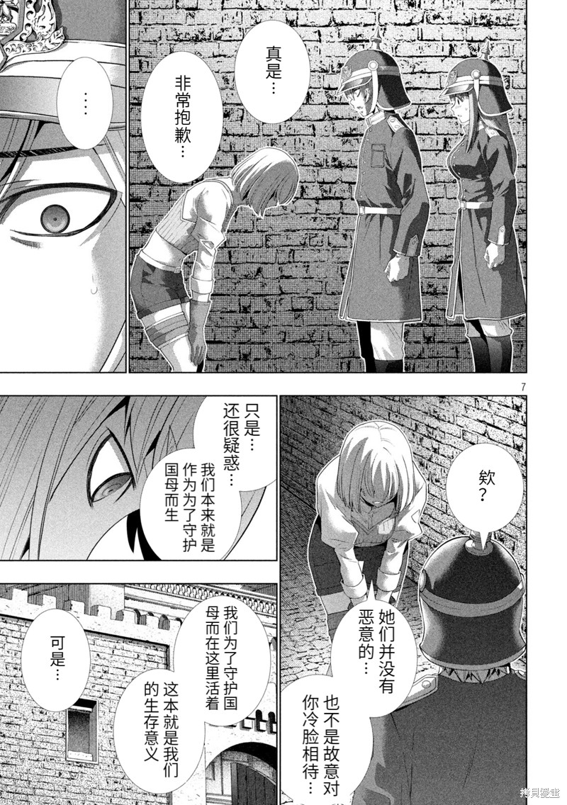 《平行天堂》漫画最新章节第208话免费下拉式在线观看章节第【7】张图片