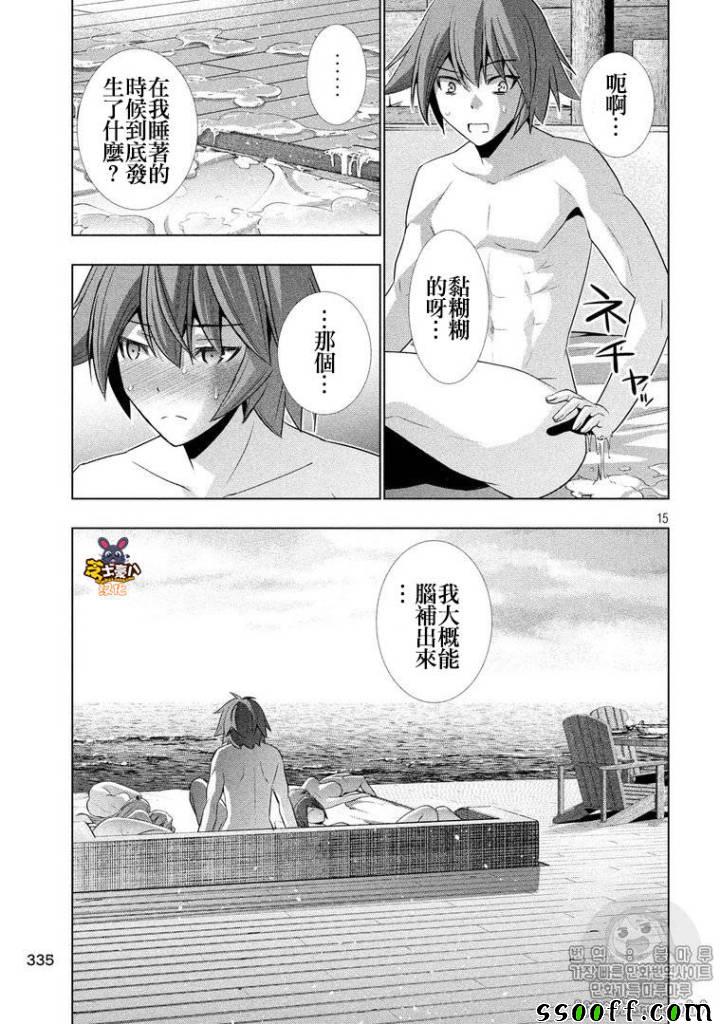 《平行天堂》漫画最新章节第54话免费下拉式在线观看章节第【15】张图片