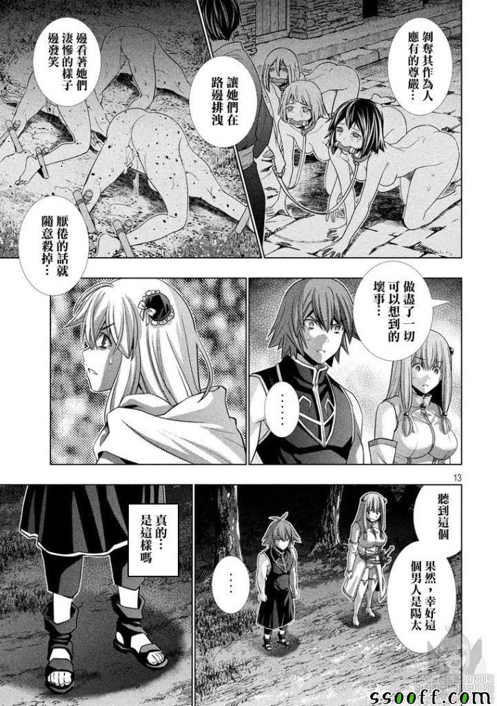 《平行天堂》漫画最新章节第103话 阳男免费下拉式在线观看章节第【13】张图片