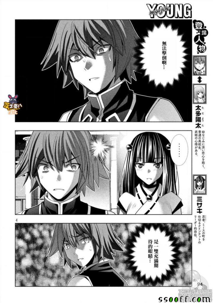 《平行天堂》漫画最新章节第90话免费下拉式在线观看章节第【4】张图片