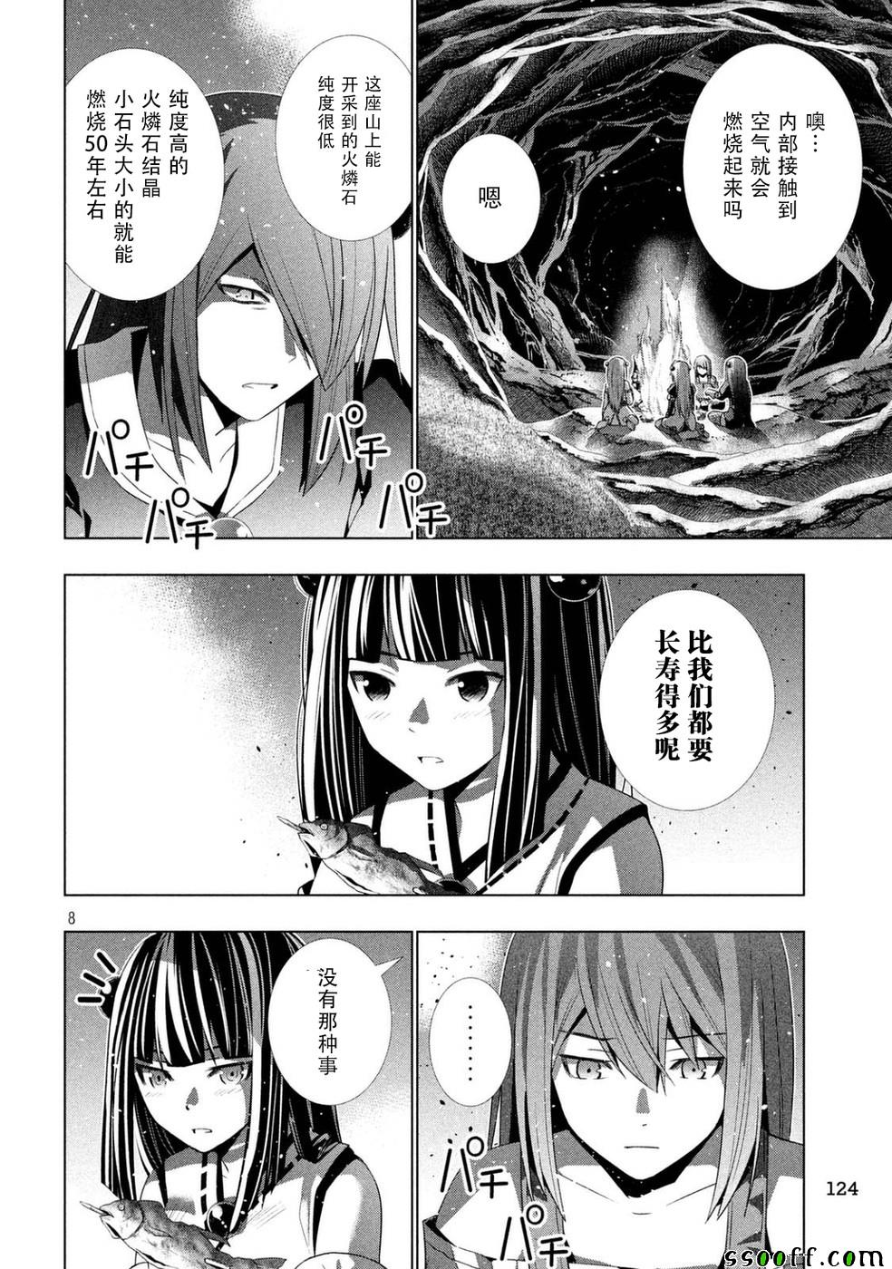 《平行天堂》漫画最新章节第18话免费下拉式在线观看章节第【8】张图片