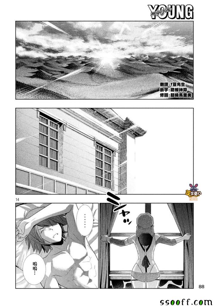 《平行天堂》漫画最新章节第78话免费下拉式在线观看章节第【14】张图片