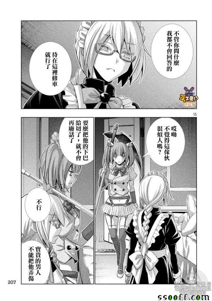 《平行天堂》漫画最新章节第63话免费下拉式在线观看章节第【15】张图片