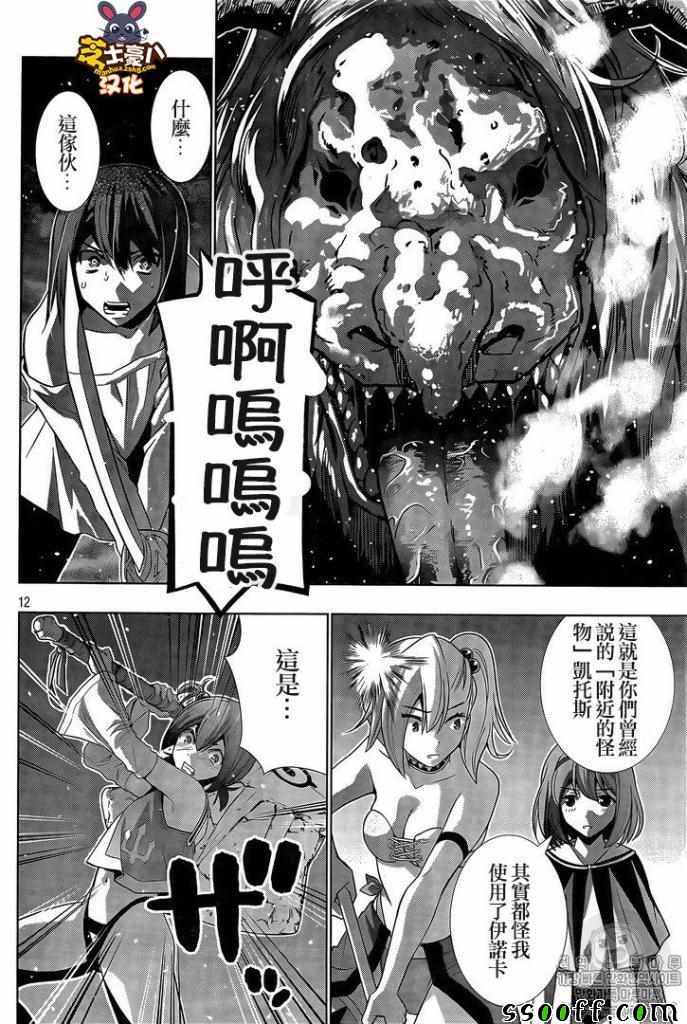 《平行天堂》漫画最新章节第47话免费下拉式在线观看章节第【12】张图片