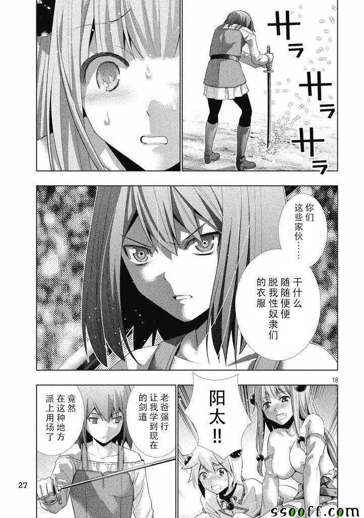 《平行天堂》漫画最新章节第13话免费下拉式在线观看章节第【19】张图片