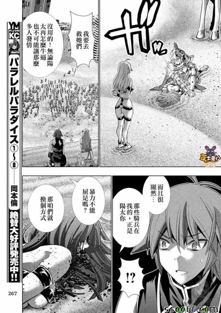 《平行天堂》漫画最新章节第106话 early army免费下拉式在线观看章节第【13】张图片