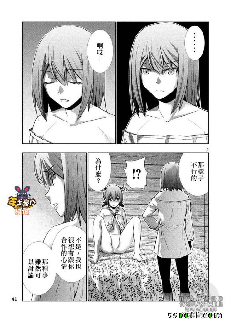 《平行天堂》漫画最新章节第41话免费下拉式在线观看章节第【9】张图片