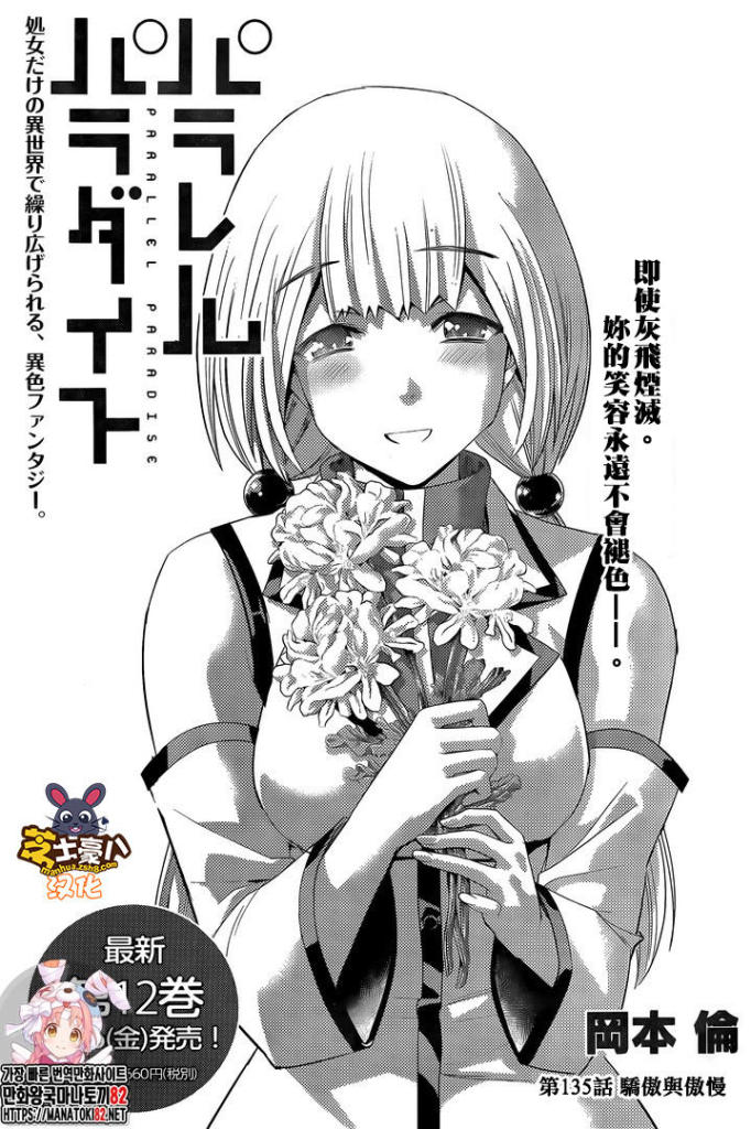 《平行天堂》漫画最新章节第135话 骄傲与傲慢免费下拉式在线观看章节第【1】张图片