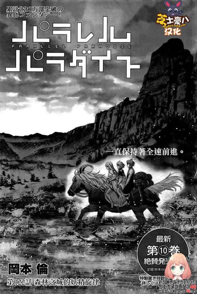 《平行天堂》漫画最新章节第122话 森林之城免费下拉式在线观看章节第【1】张图片