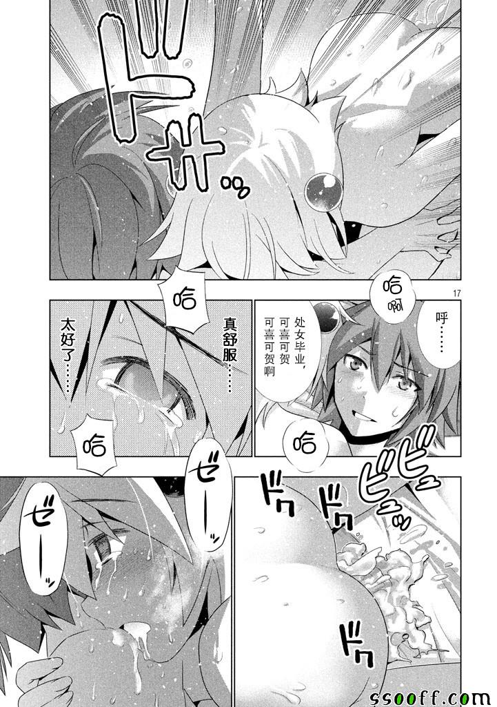 《平行天堂》漫画最新章节第20话免费下拉式在线观看章节第【17】张图片