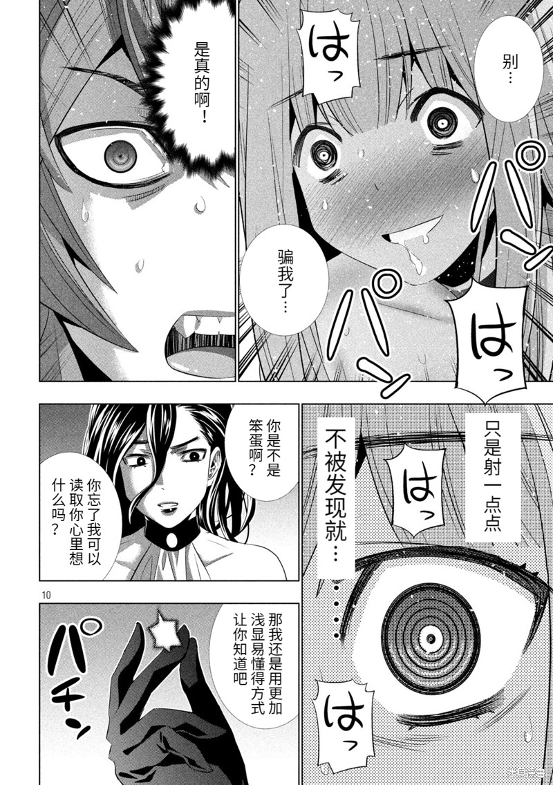 《平行天堂》漫画最新章节第214话 抑制免费下拉式在线观看章节第【10】张图片