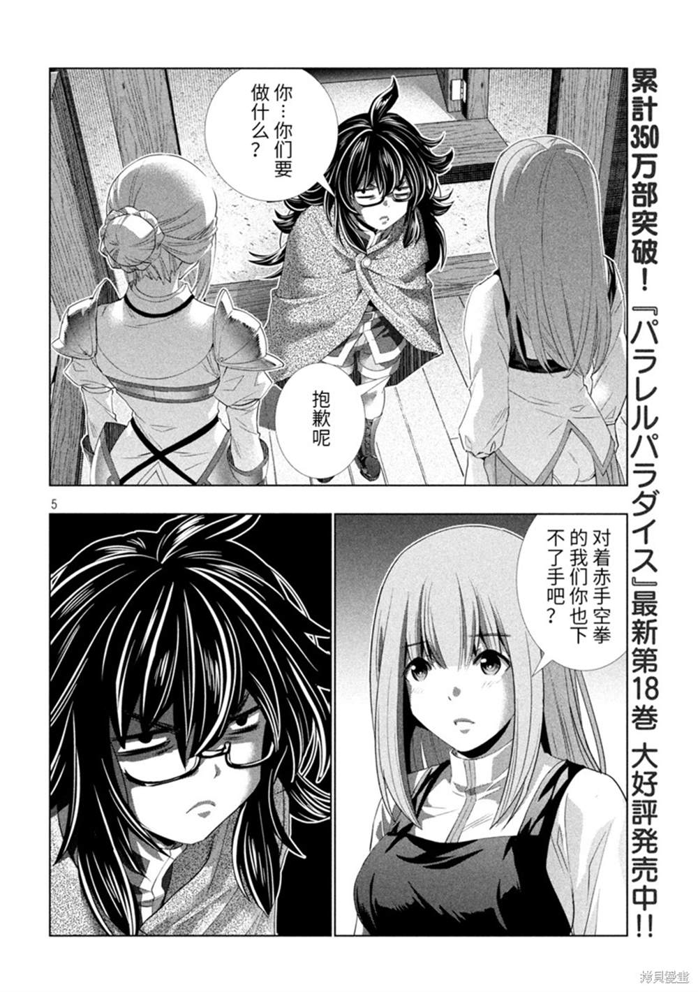 《平行天堂》漫画最新章节第200话免费下拉式在线观看章节第【5】张图片