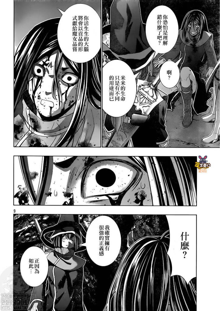 《平行天堂》漫画最新章节第147话免费下拉式在线观看章节第【9】张图片