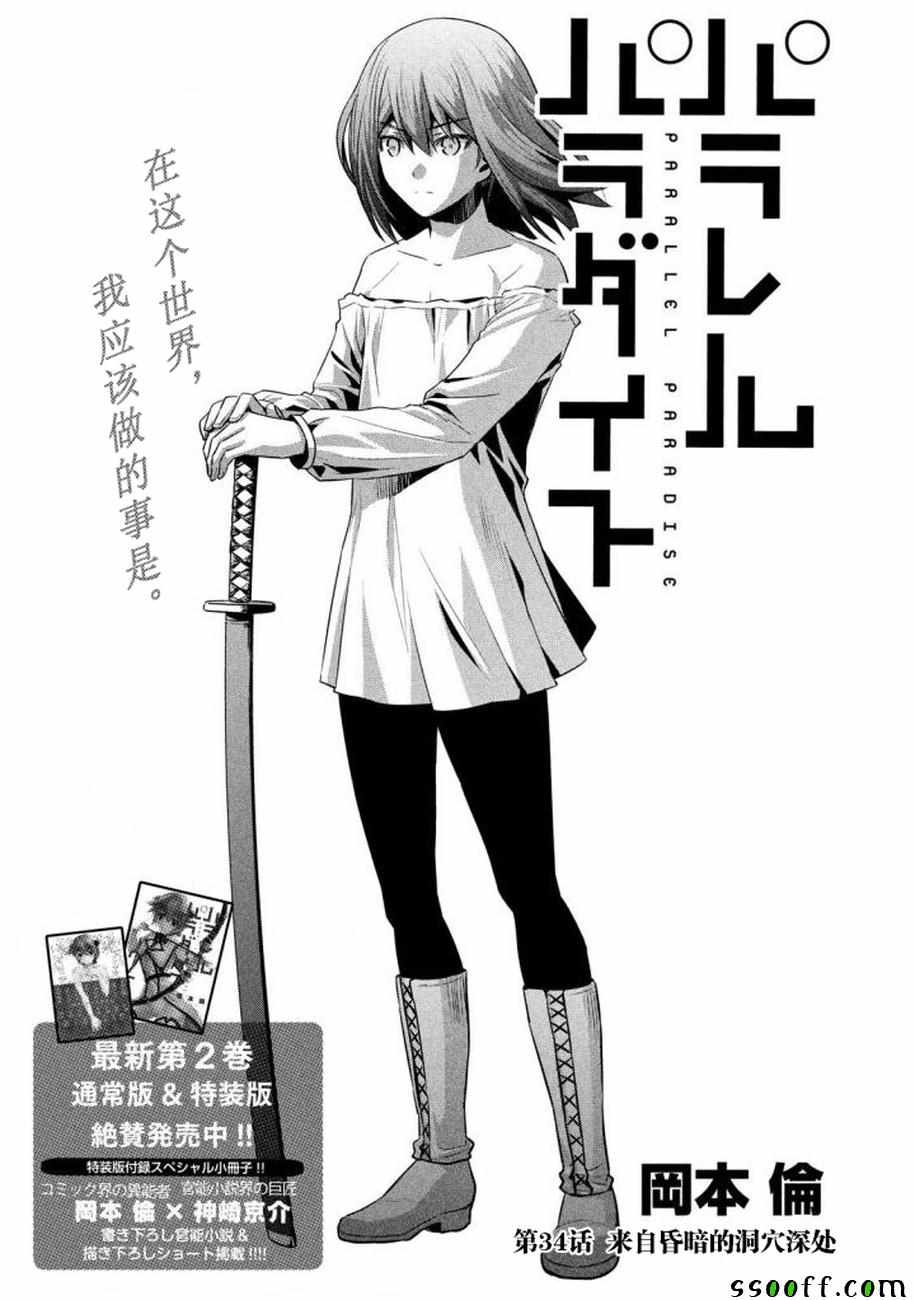 《平行天堂》漫画最新章节第34话免费下拉式在线观看章节第【1】张图片