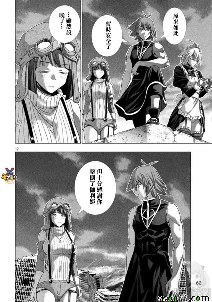 《平行天堂》漫画最新章节第111话 白浊免费下拉式在线观看章节第【12】张图片