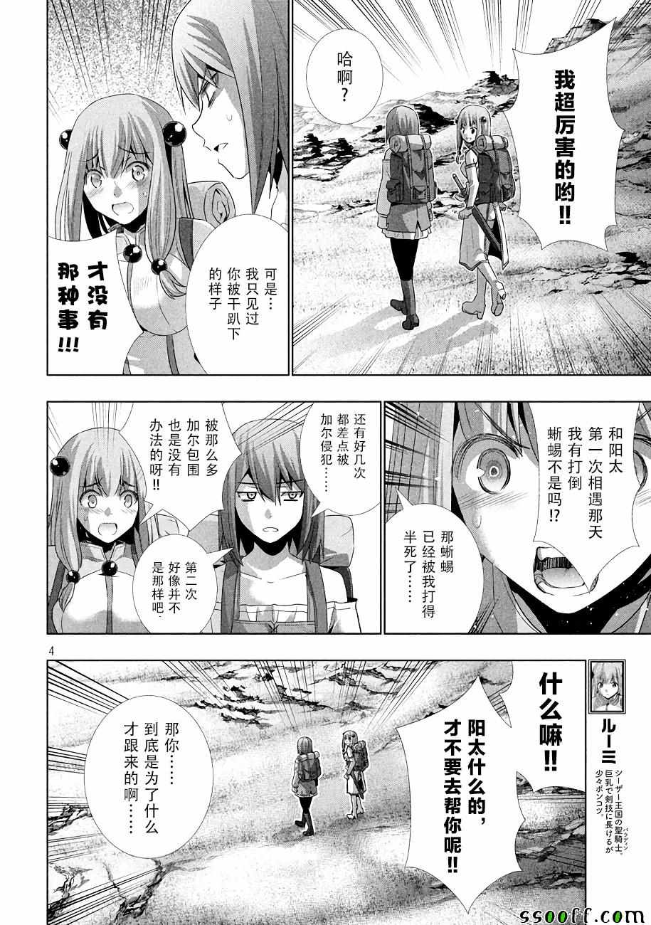 《平行天堂》漫画最新章节第26话免费下拉式在线观看章节第【4】张图片