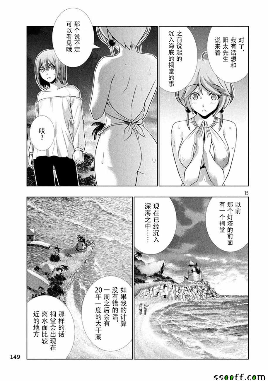 《平行天堂》漫画最新章节第30话免费下拉式在线观看章节第【15】张图片