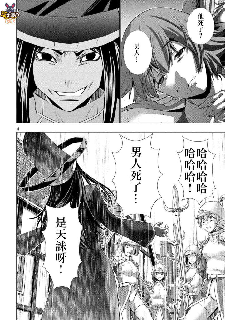 《平行天堂》漫画最新章节第141话 非业的罪免费下拉式在线观看章节第【4】张图片