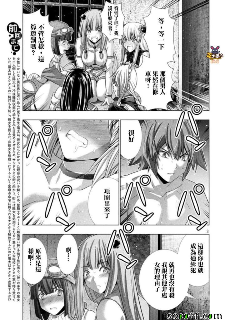 《平行天堂》漫画最新章节第111话 白浊免费下拉式在线观看章节第【3】张图片