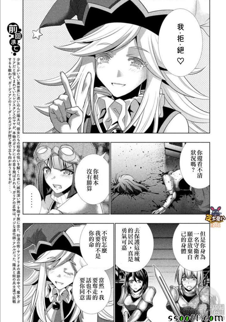 《平行天堂》漫画最新章节第74话免费下拉式在线观看章节第【3】张图片