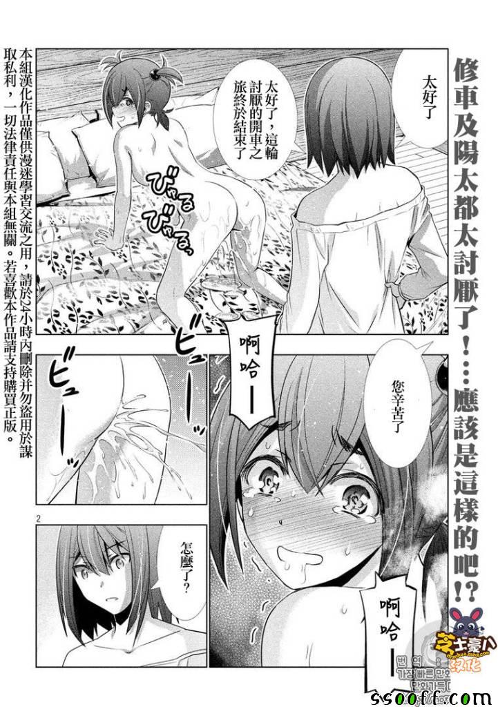 《平行天堂》漫画最新章节第42话免费下拉式在线观看章节第【2】张图片