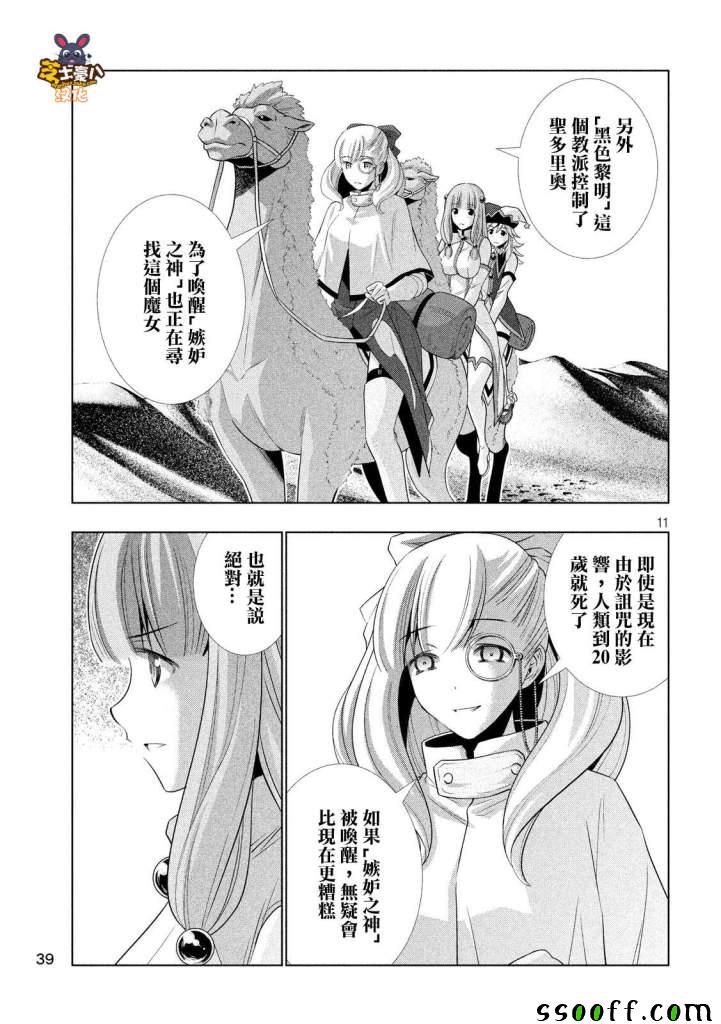 《平行天堂》漫画最新章节第66话免费下拉式在线观看章节第【11】张图片