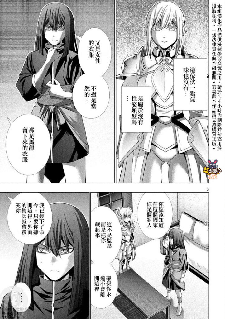 《平行天堂》漫画最新章节第176话 荣誉与恐惧免费下拉式在线观看章节第【3】张图片