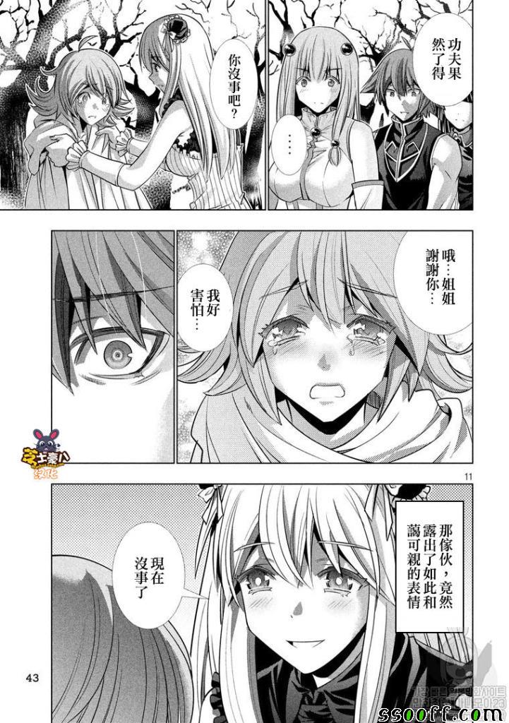 《平行天堂》漫画最新章节第105话 奇怪的城堡/森林的怪奇免费下拉式在线观看章节第【11】张图片