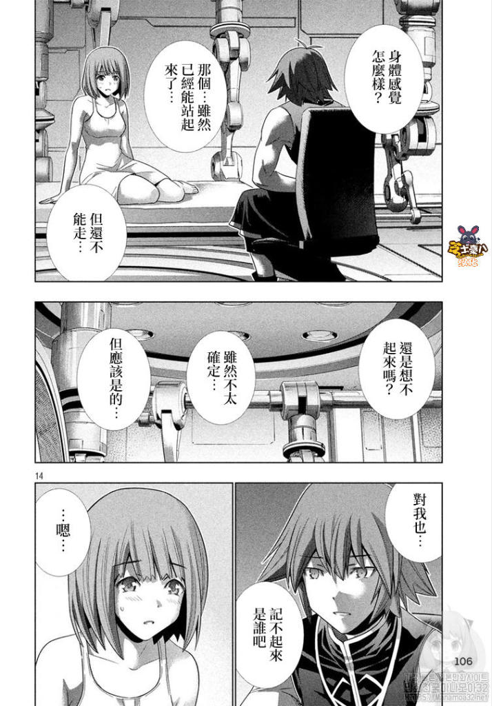 《平行天堂》漫画最新章节第115话 沉睡森林的魔女免费下拉式在线观看章节第【14】张图片