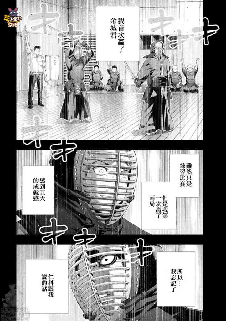 《平行天堂》漫画最新章节第179话 cruel免费下拉式在线观看章节第【14】张图片