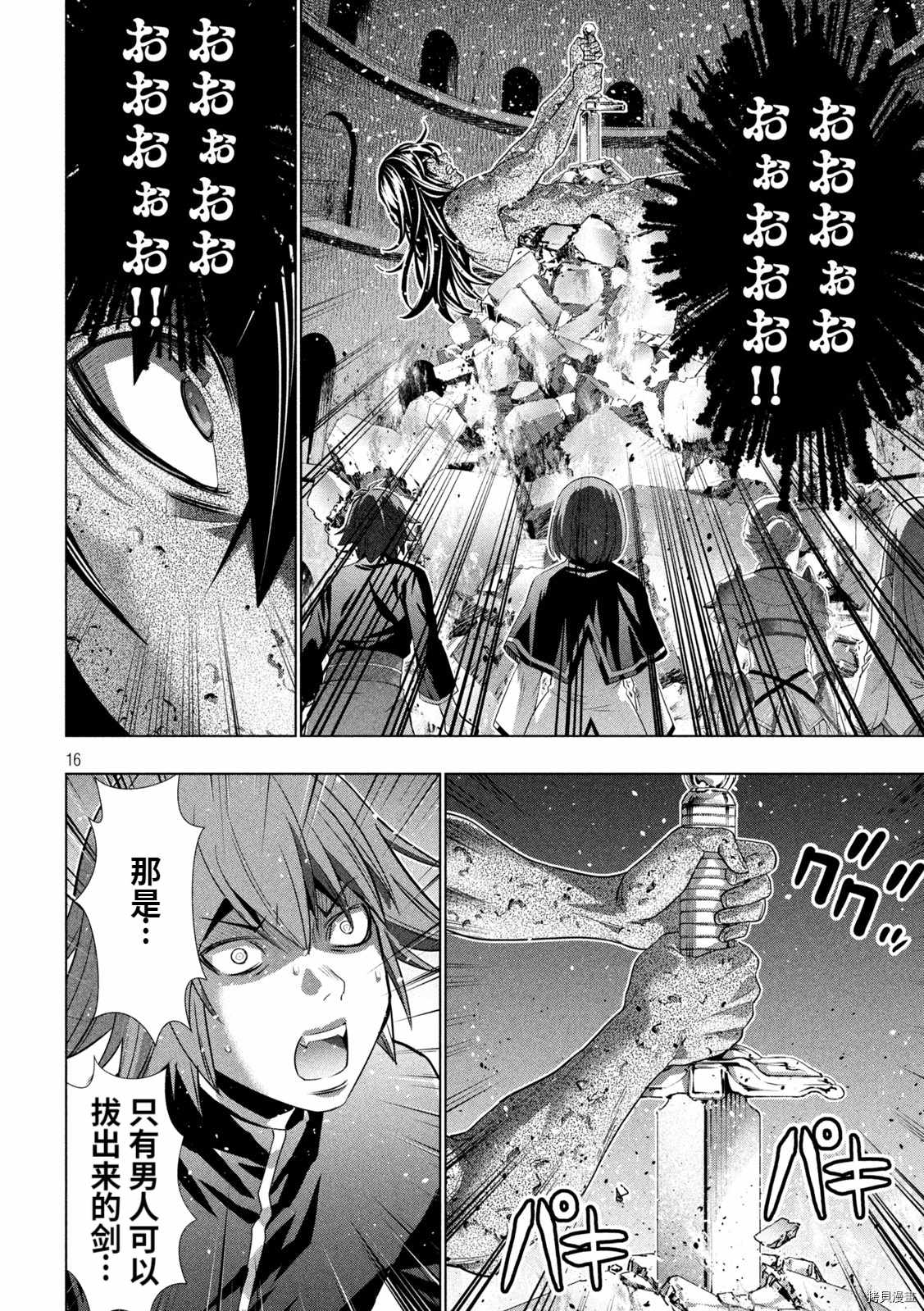 《平行天堂》漫画最新章节第190话 血沫免费下拉式在线观看章节第【16】张图片