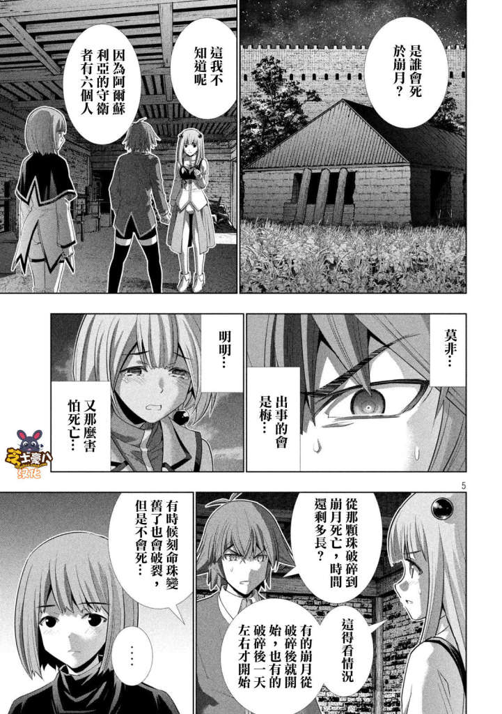 《平行天堂》漫画最新章节第134话 今夜免费下拉式在线观看章节第【5】张图片