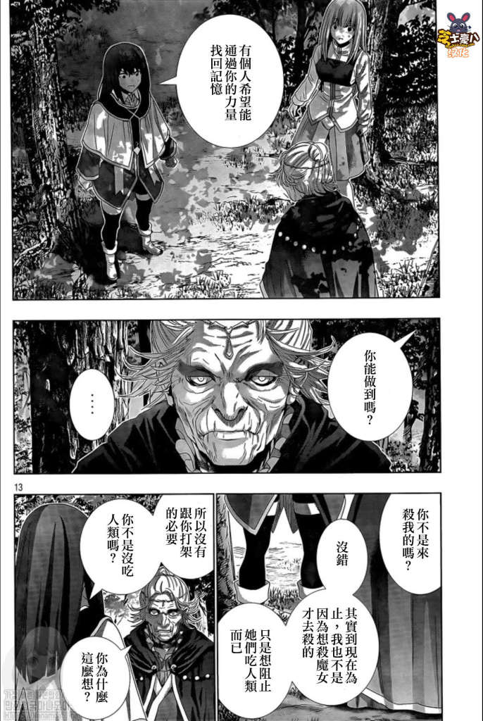 《平行天堂》漫画最新章节第127话免费下拉式在线观看章节第【13】张图片