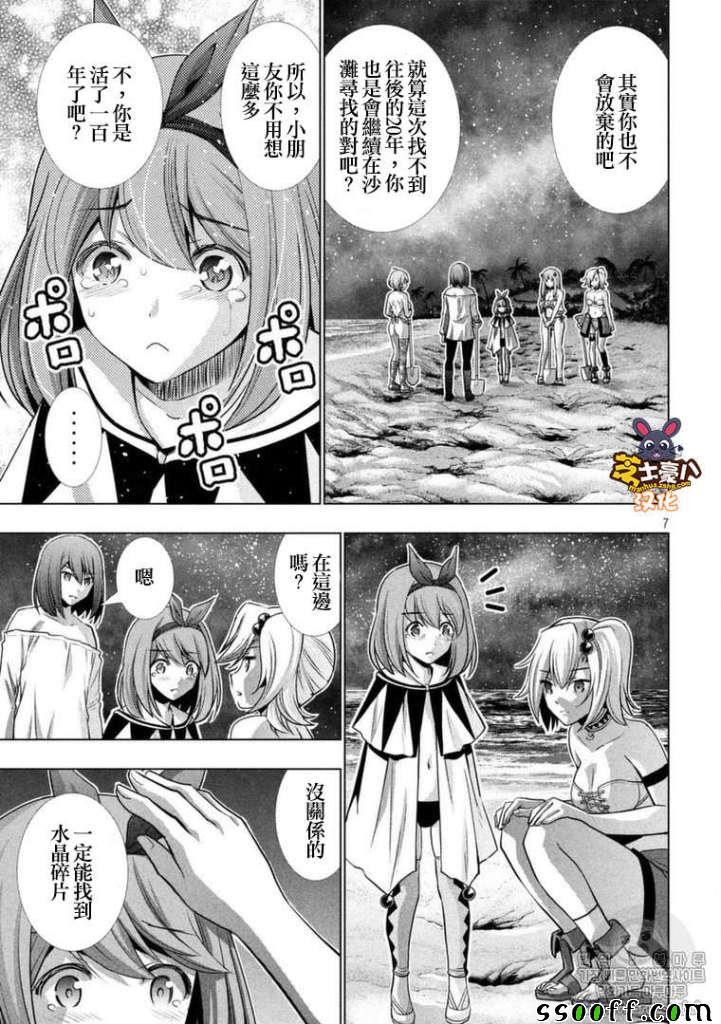 《平行天堂》漫画最新章节第37话免费下拉式在线观看章节第【7】张图片