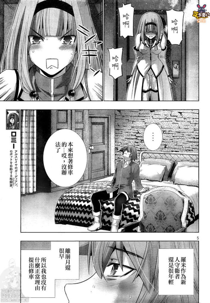 《平行天堂》漫画最新章节第144话 内心的刻度或突破界限免费下拉式在线观看章节第【5】张图片