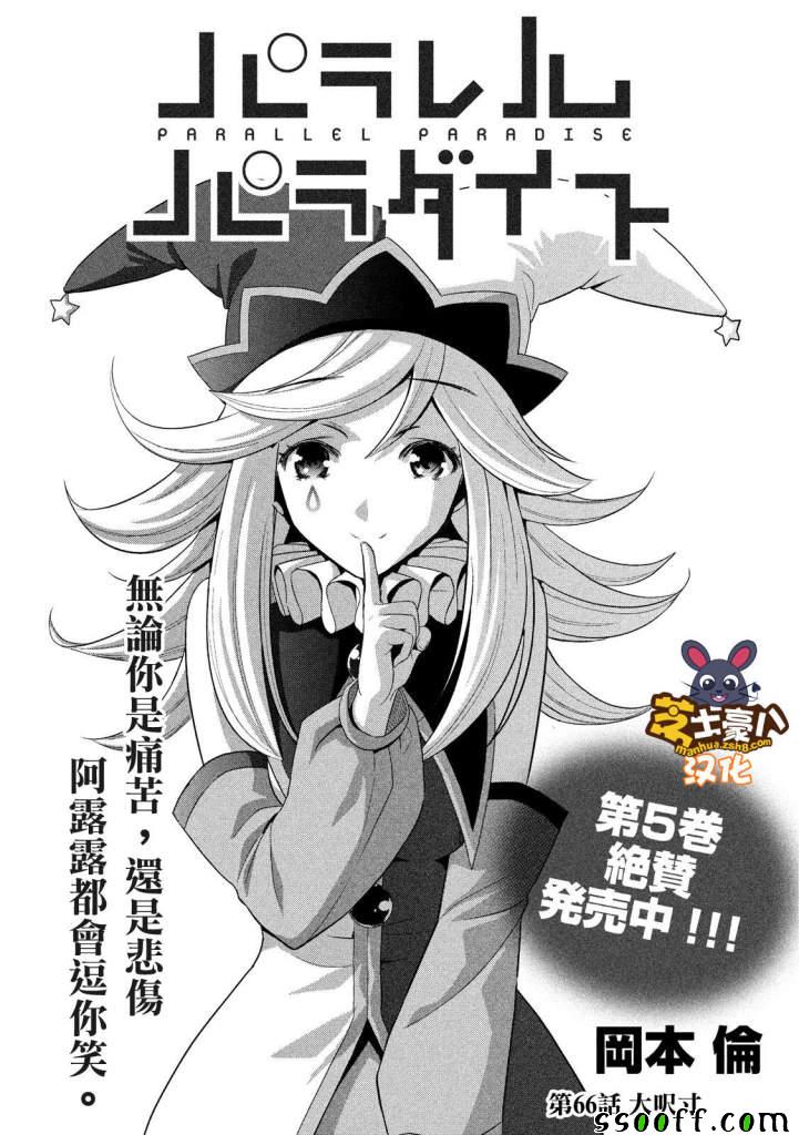 《平行天堂》漫画最新章节第66话免费下拉式在线观看章节第【1】张图片