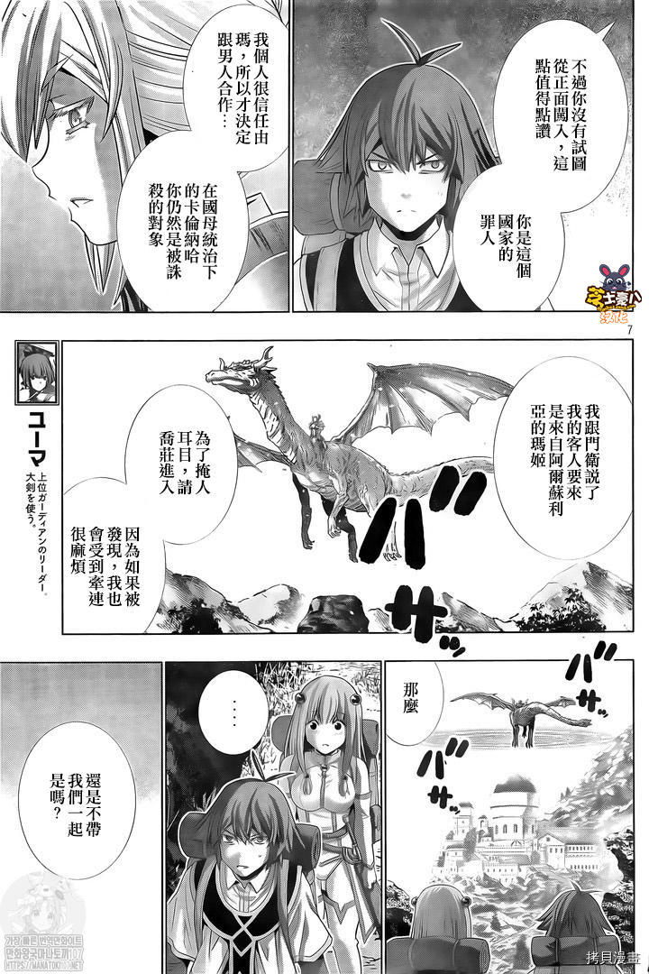 《平行天堂》漫画最新章节第168话 心外！断崖！门外不出！免费下拉式在线观看章节第【7】张图片