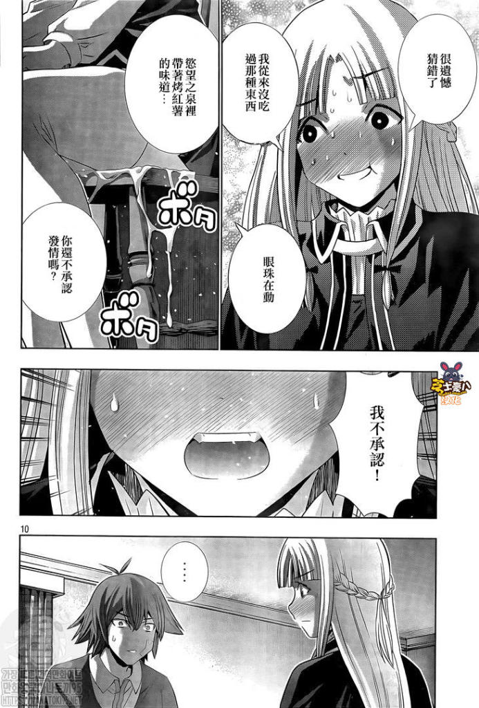 《平行天堂》漫画最新章节第151话 安静的嘶嘶声免费下拉式在线观看章节第【10】张图片