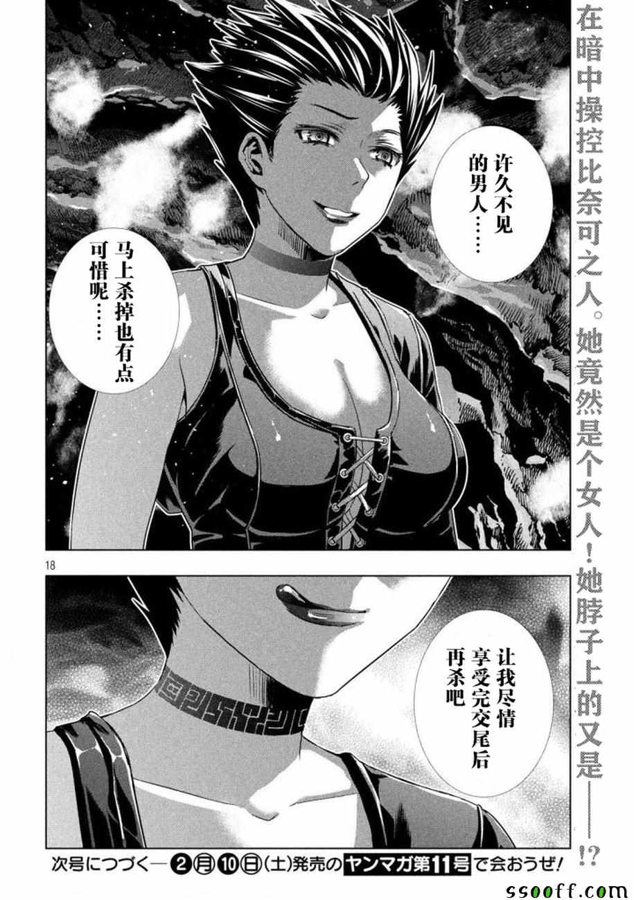 《平行天堂》漫画最新章节第34话免费下拉式在线观看章节第【18】张图片