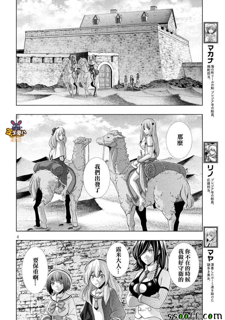 《平行天堂》漫画最新章节第66话免费下拉式在线观看章节第【4】张图片