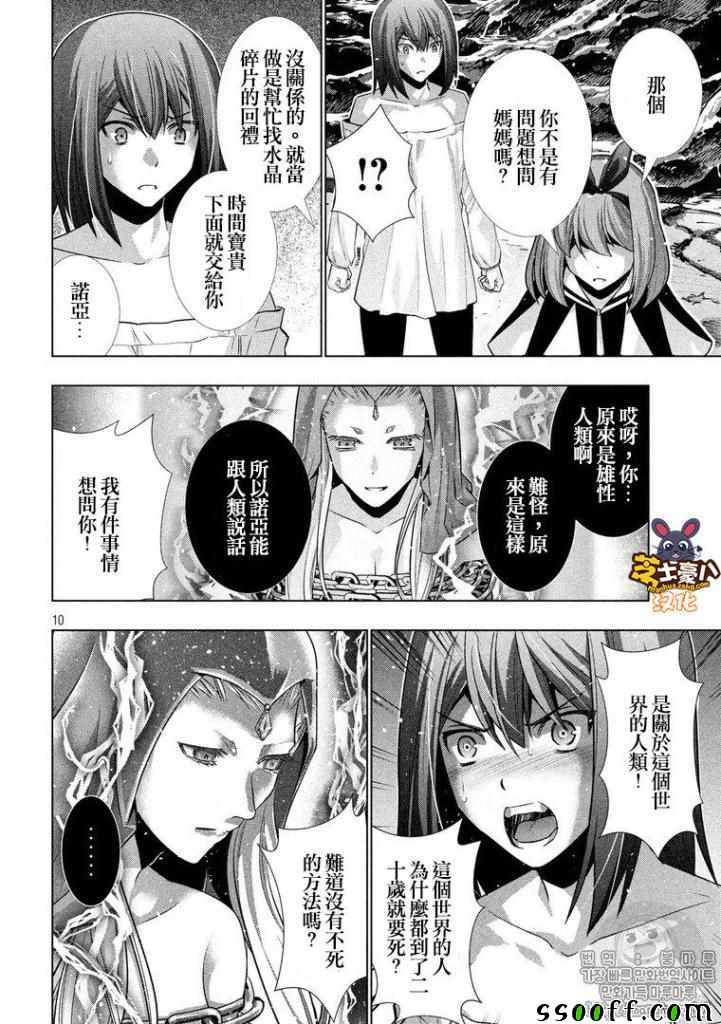 《平行天堂》漫画最新章节第46话免费下拉式在线观看章节第【10】张图片