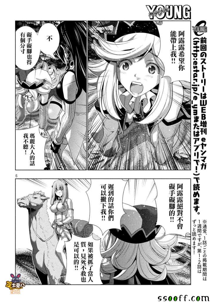 《平行天堂》漫画最新章节第66话免费下拉式在线观看章节第【6】张图片