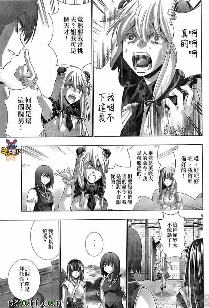 《平行天堂》漫画最新章节第101话 不能成为梦想中的少女?免费下拉式在线观看章节第【5】张图片