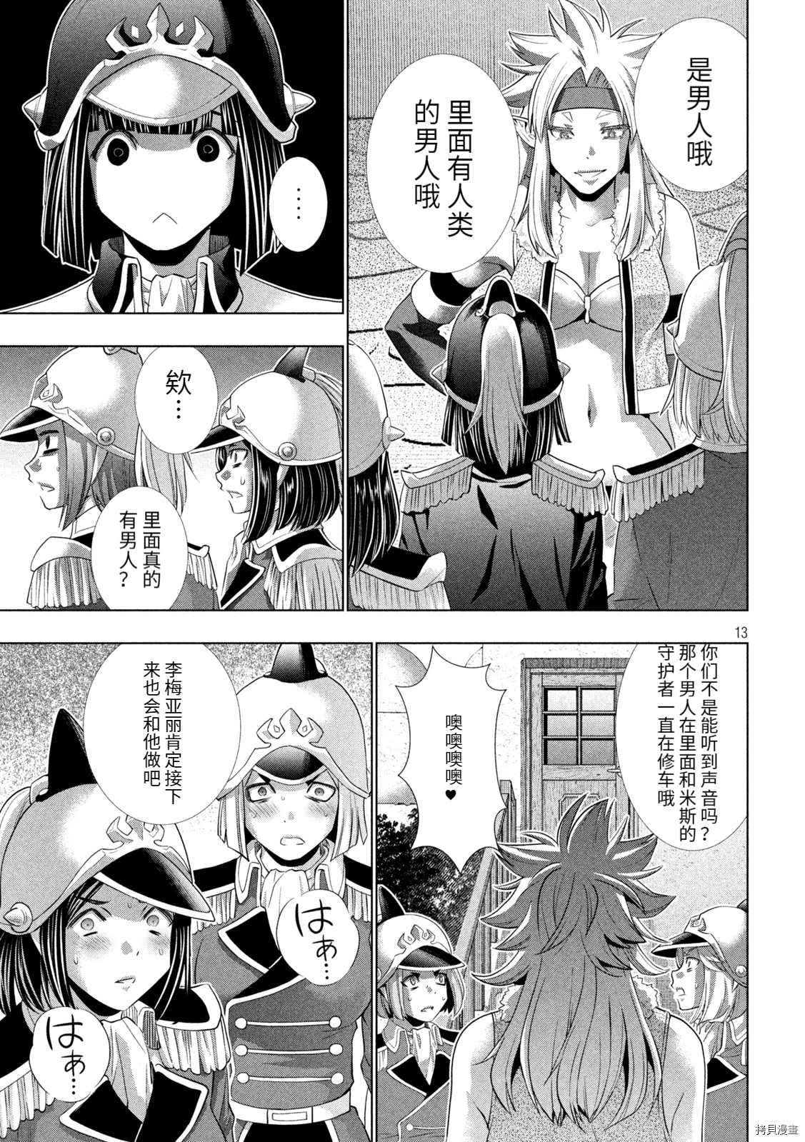 《平行天堂》漫画最新章节第183话 清廉试炼免费下拉式在线观看章节第【14】张图片