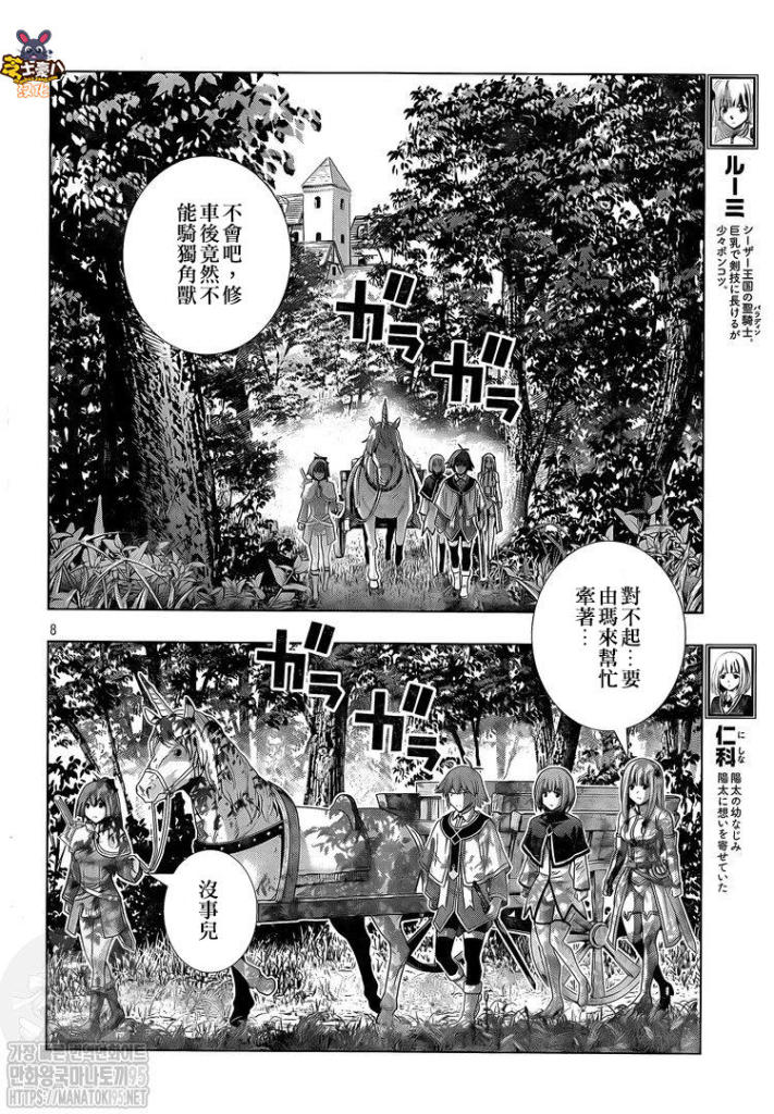 《平行天堂》漫画最新章节第148话 寻找失去的时间免费下拉式在线观看章节第【8】张图片