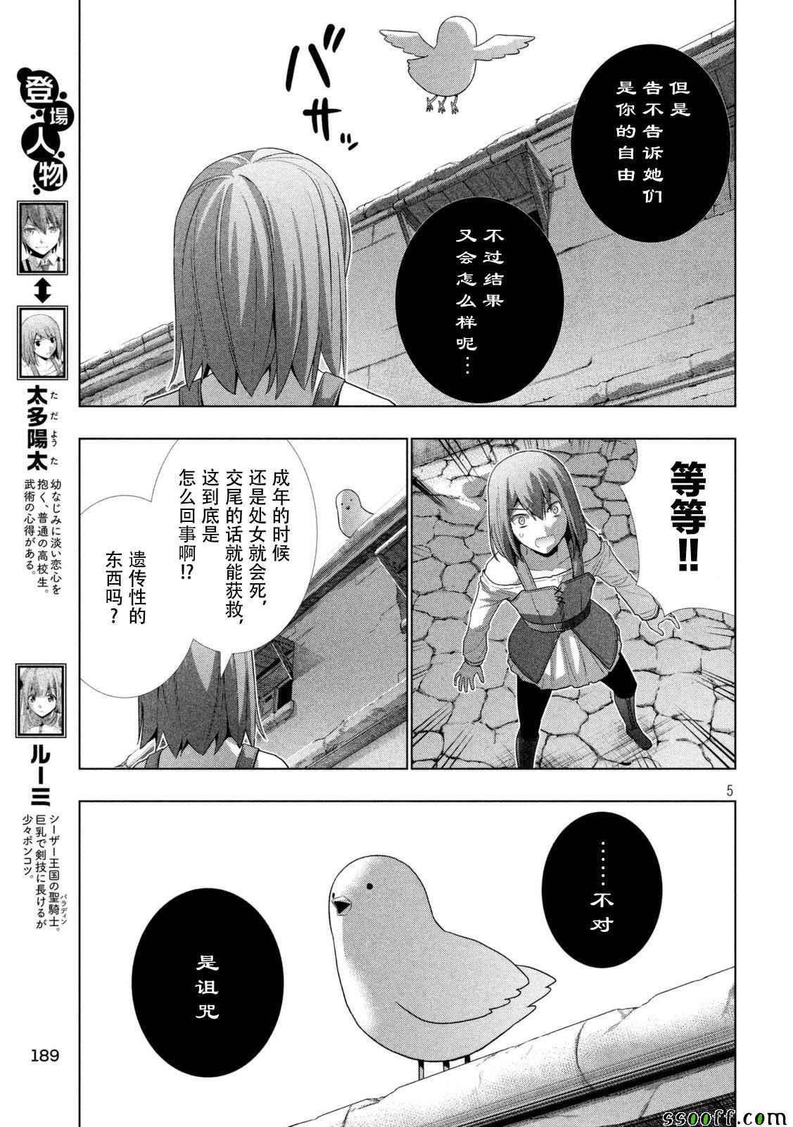 《平行天堂》漫画最新章节第9话免费下拉式在线观看章节第【5】张图片