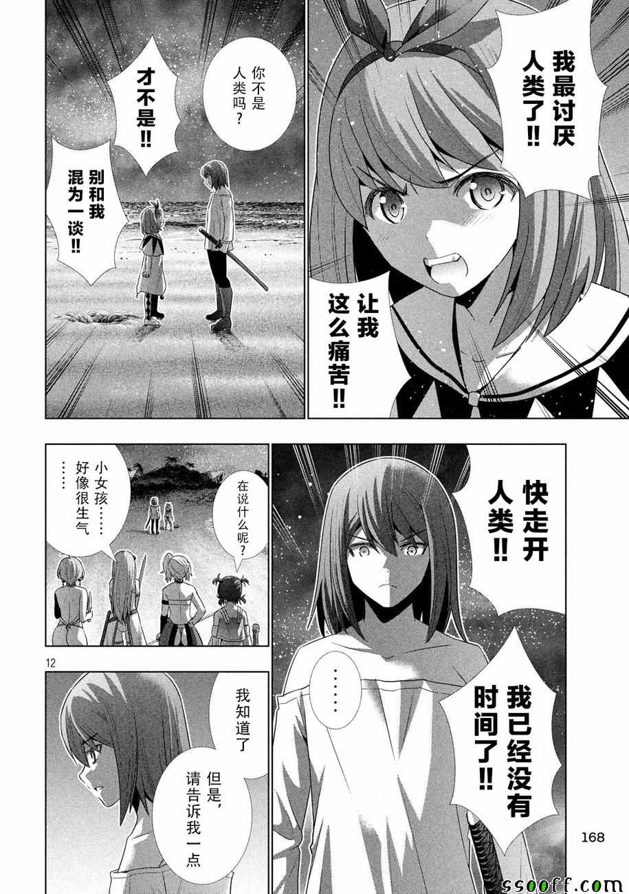 《平行天堂》漫画最新章节第35话免费下拉式在线观看章节第【12】张图片