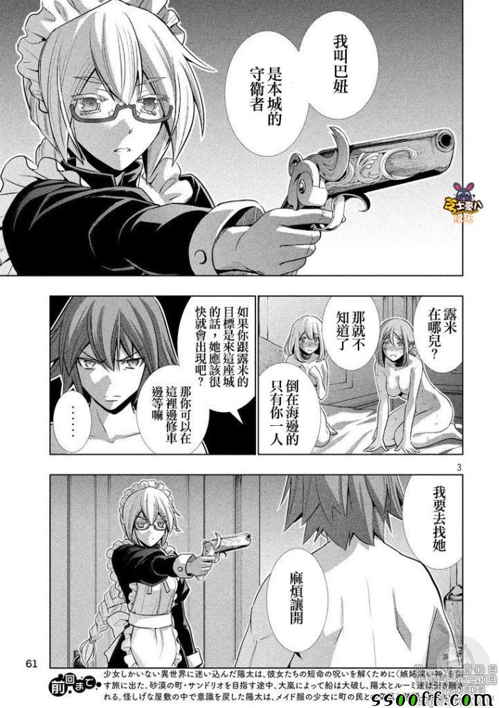 《平行天堂》漫画最新章节第62话免费下拉式在线观看章节第【3】张图片