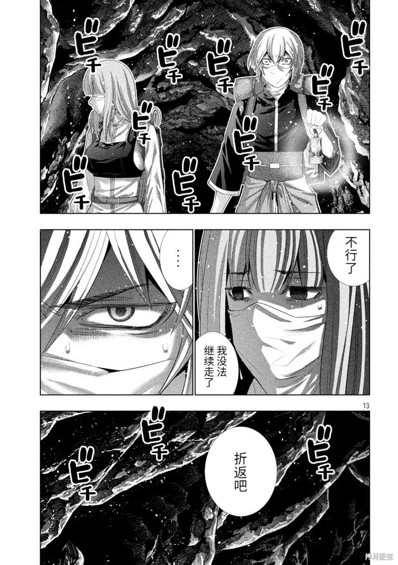 《平行天堂》漫画最新章节第204话免费下拉式在线观看章节第【13】张图片