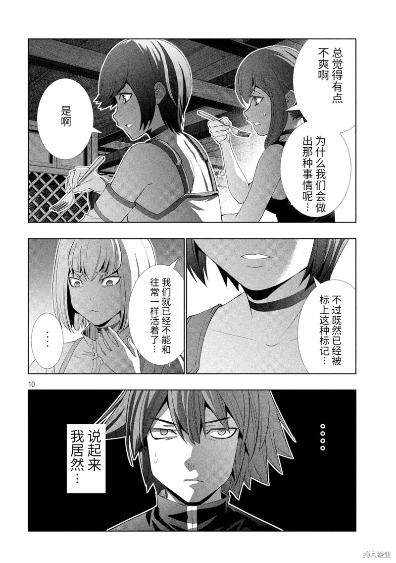 《平行天堂》漫画最新章节第203话 重叠的身体，交错的想法免费下拉式在线观看章节第【10】张图片